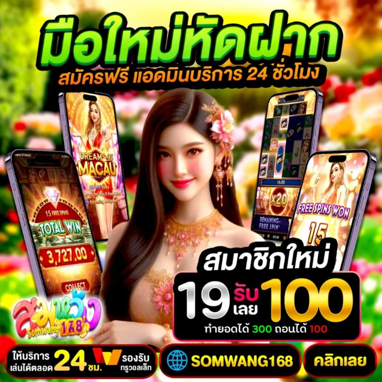 สมหวัง168